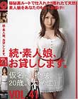 続・素人娘、お貸しします。 #41