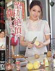 料理研究家志望の女 望まない絶頂が悔しくて… 二宮ナナ
