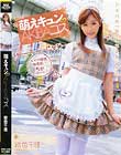 萌えキュン AKIBAコス 絵色千佳