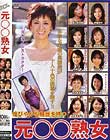 元○○熟女