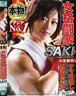 本物!アジアNo.1女格闘家 人生初のナマ中出しレイプをかけたガチバトル! SAKI