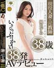現役人妻・元教師 ハンパない透明感のある奇跡の38歳いきなりぶっかけ38発AVデビュー 楓あずみ