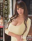 義母奴隷-特別編- Hitomi