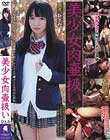 美少女肉壷扱い ひとみ