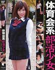 体育会系部活少女 ダンス部員 ひかる