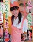 スーパーの店員さん 今日のお仕事は中出し交尾 さやか
