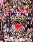 女だらけの8時間!女の子いっぱいと男一人BEST! 女の子総勢約100人