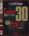 Cinemagic DVD ベスト #30 PART #07