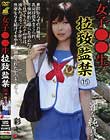 女子○○生 拉致監禁 #15 罪な純真 彩七 前田彩七