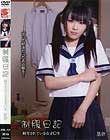 制服日記 飼育されている女子○生 里奈
