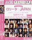 ロ●ータ☆JAPAN 最上級のロ●ータモデルがメーカーを越えて夢の競演 disc.1
