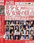 美少女AV女優の頂点 最上級の美少女モデルがメーカーを越えて夢の競演 Disc.1