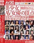 美少女AV女優の頂点 最上級の美少女モデルがメーカーを越えて夢の競演 Disc.2