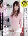 フル勃起ニューハーフ ゆきのあかり