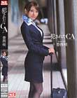 犯されたCA 香西咲