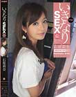 いきなりSEX えっ?今ここでですか? 石原莉奈