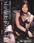 SLAVE ROOM 性奴隷オークションにかけられたオンナ 羽田あい
