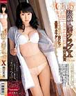高級人妻クラブ 10