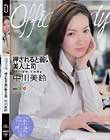 Office Lady 押されると弱い美人上司 中川美鈴