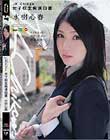 JK Chikan 女子校生痴漢白書 水樹心春