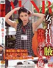 女子社員の腋に発情してしまった俺