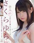 新人!kawaii専属デビュ→奇跡の逸材☆次世代アイドル誕生 さくらゆら