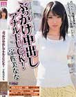 ぶっかけ中出しアナルFUCK! 宇佐美なな