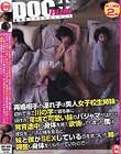 再婚相手の連れ子は美人女子校生姉妹!!初めて皆で川の字で寝る事に…。明け方、年頃で可愛い妹のパジャマがはだけ、発育途中の身体を見て欲情してしまった僕は彼女を…!!ふと横を見ると、妹と僕がSEXしているのを気づいた姉が、興奮し身体をくねらせていたので……
