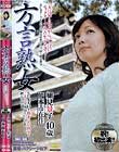 方言熟女 SEX大好き熊本のエロ熟女! こぎゃん気持ちいいコト初めてばい… 細見景子