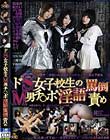 ドS女子校生のM男チ○ポ淫語罵倒責め