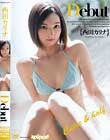 Debut 西田カリナ