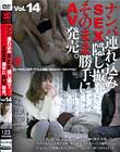 ナンパ連れ込みSEX隠し撮り・そのまま勝手にAV発売。Vol.14