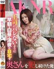 上司にバレないように早朝・白昼・深夜と自宅で奥さんを犯し続けた俺 本庄優花