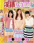 淫語女子アナ 4 THEモーニングニュースSHOW