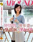発情期の博多妻がAV出演で淫れイキ 白川はな