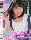 新星18歳!!敏感すぎるフレッシュ新人!!衝撃のAVデビュー!! 森田まゆ