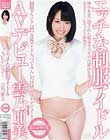 エッチな制服アイドルAVデビュー 雲乃亜美