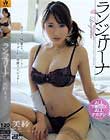 ランジェリーナ 美紗