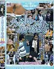ナンパ即ハメ五十路妻 島根・鳥取・三重・岡山篇