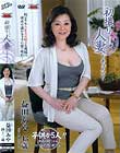 初撮り人妻ドキュメント 益田あや