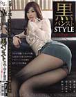 黒パンストSTYLE 〜パンスト×美脚×SEX〜