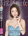淫語痴女 かすみりさ