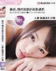 最近、隣の旦那が元気過ぎ。 人妻 長瀬涼子 27歳