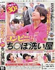 コンビニ業界進出!大盛況の30発超 ち○ぽ洗い屋のお仕事