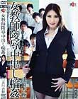 女教師陵辱中出し輪姦 北川杏樹