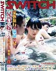 家族旅行の温泉で見た兄貴の嫁さんのカラダに興奮した僕。 義姉さんも僕の勃起チ○ポ見て熱くなっています。 当然兄貴に内緒でこっそりヤッてしまいました。