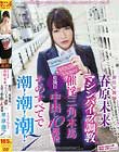 新任女教師 マシンバイブ調教×催淫三角木馬×危険日中出し10連発 そのすべてで潮!潮!潮! 7 春原未来
