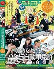 人気美熟女大共演!! 美熟女教官だらけの童貞自動車免許合宿所