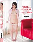140cmマイクロ美少女 毎日上司とエッチしちゃう販売員 AVデビュー 倉科紗央莉
