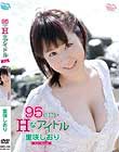 95cm・Hなアイドル / 里咲しおり